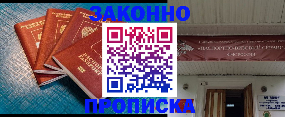 временная регистрация в квартире в Заозёрске