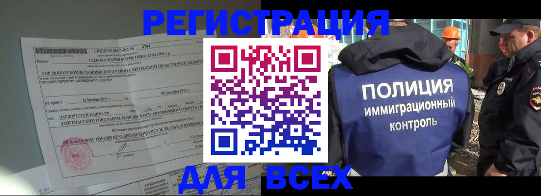 временная регистрация купить в Заозёрске