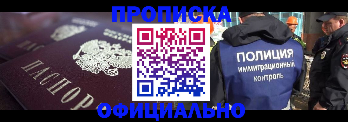 временная регистрация надежно в Заозёрске
