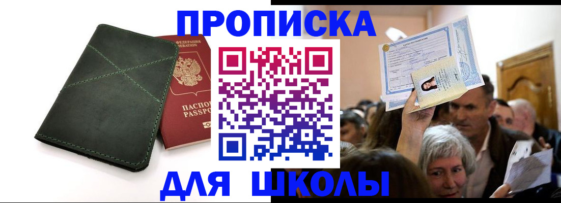 временная регистрация в квартире в Заозёрске