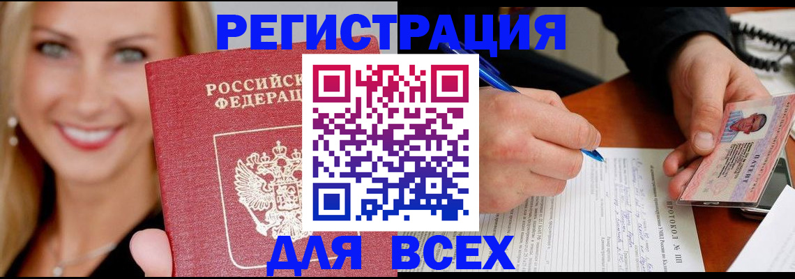 прописка поиск в Заозёрске